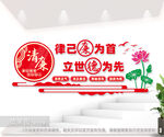 清廉党建廉政文化墙