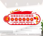 社会主义核心价值观文化墙党建室
