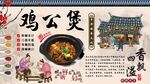 鸡公煲工装墙