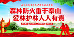 森林防火