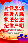 对党忠诚服务人民