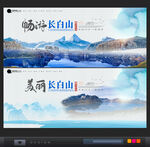 长白山
