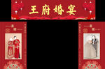 婚礼拱门