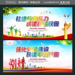 杜绝校园暴力 共建和谐校园  