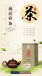 绿茶 海报宣传册封面