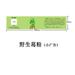 葛粉小广告