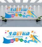 生命在于运动 运动文化墙