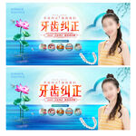 牙齿纠正