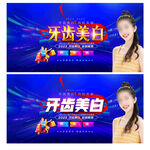 牙齿美白.