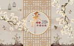 新中式玉兰花采耳工装背景墙