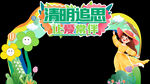 清明追思拱门