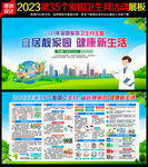 全国爱国卫生月