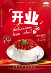 蛋糕店开业宣传海报
