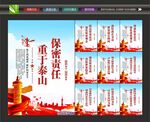 保密责任