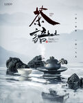 茶 意境