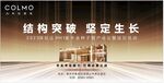 colmo品牌新品发布主视觉背