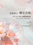 樱花海报 香薰
