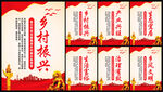 乡村振兴展板