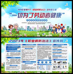 职业病防治法宣传周