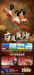 甘肃青海旅游海报  