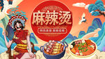 插画麻辣烫