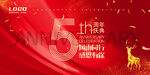 5周年