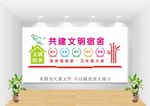 宿舍文化墙