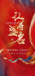 红色地产 开盘认筹 