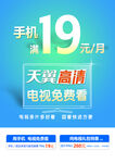 天翼高清手机海报