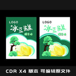 冰豆糕包装平面图