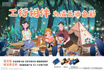 野餐趴海报图片
