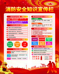 消防安全