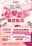 珠宝海报