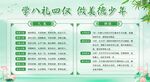 八礼四仪