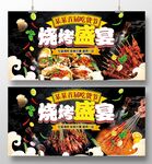 烧烤盛宴