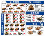 寿司菜单价目表图片