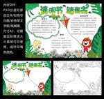 清明踏青小报