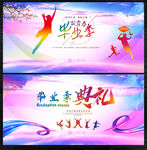 毕业典礼