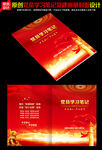 党员学习笔记