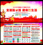 2023全国爱国卫生月