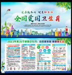 全国爱国卫生月