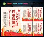 西柏坡精神