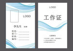 工作证