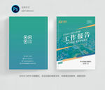 工作手册封面