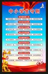 中小学生守则海报