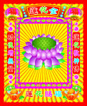 莲花金图片