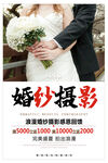 婚纱摄影