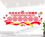 社会主义核心价值观党建文化墙