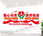 医院文化墙