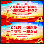 一名党员